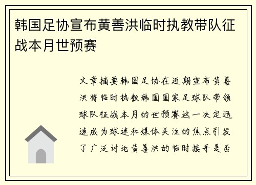 韩国足协宣布黄善洪临时执教带队征战本月世预赛