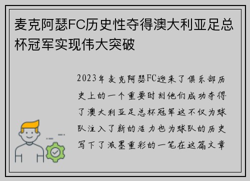 麦克阿瑟FC历史性夺得澳大利亚足总杯冠军实现伟大突破